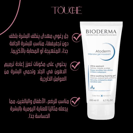 Bioderma Atoderm Intensive Gel Moussant, 200ml