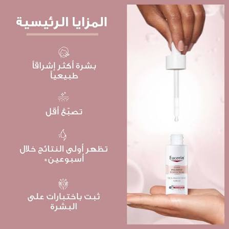 Eucerin even pigment perfector illuminating serum