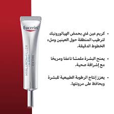 Eucerin Hyaluron-Filler Eye Cream SPF15 15ml