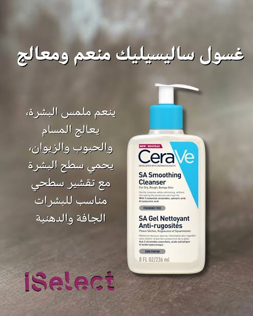 Cerave SA smoothing cleanser 236ml