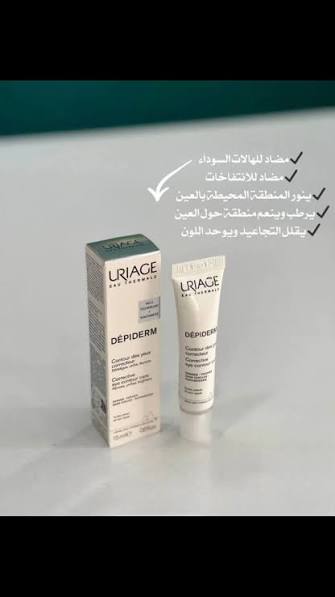 URIAGE Depiderm Brightening Eye Contour Care 15ml