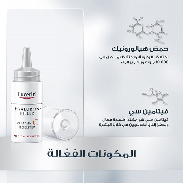 Eucerin Hyaluron-Filler Vitamin C Booster