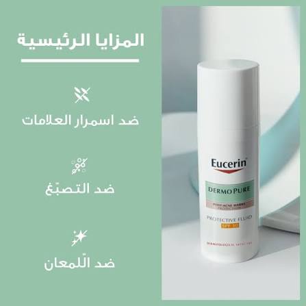 Eucerin dermopurifying oil control protective fluid post acne marks