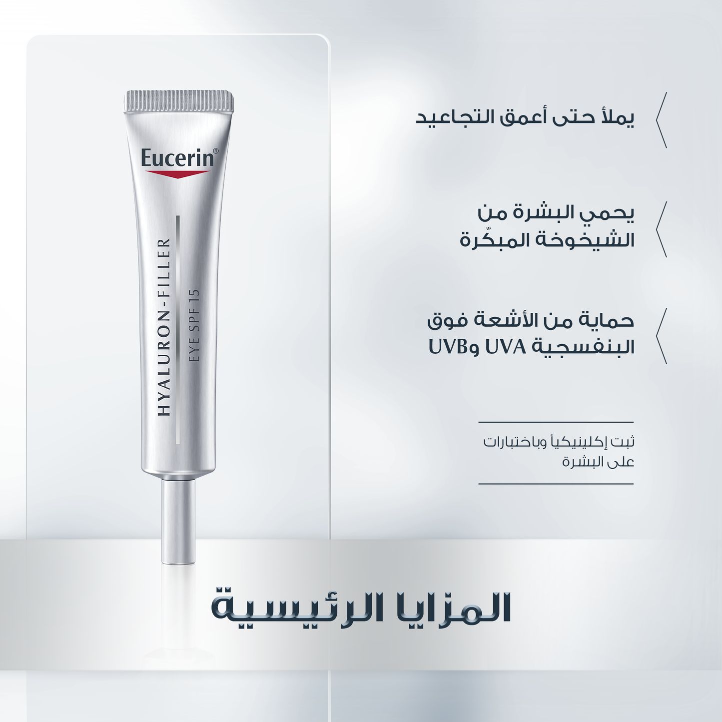 Eucerin Hyaluron-Filler Eye Cream SPF15 15ml