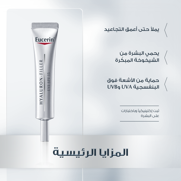 Eucerin Hyaluron-Filler Eye Cream SPF15 15ml