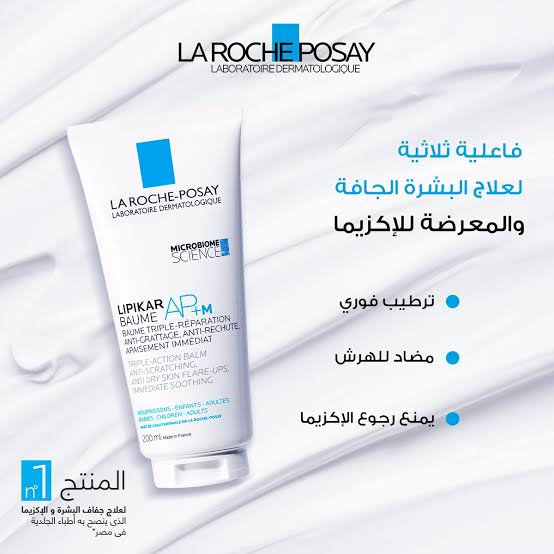 LA ROCHE-POSAY LIPIKAR BAUME   LIGHT AP+M BODY BALM 200 ML