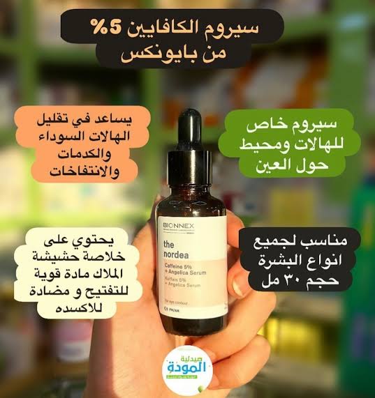BIONNEX THE NORDIA CAFFEINE 5% SERUM 30 ML