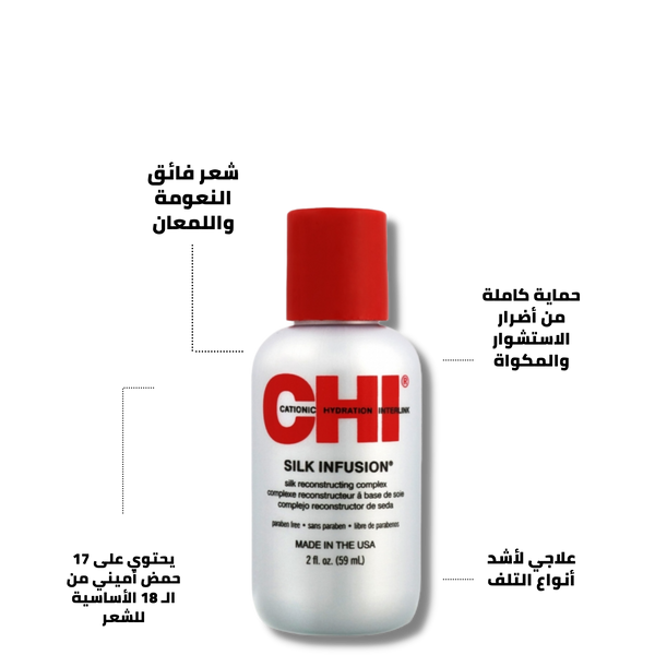 CHI Silk Infusion Hair Serum 177ML