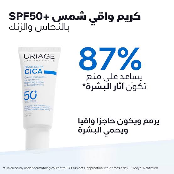 Uriage Bariederm Cica-Cream SPF50+ 40ml